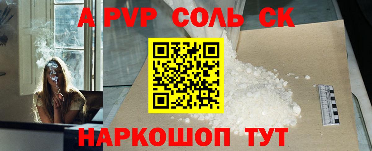 А ПВП Соль Чусовой