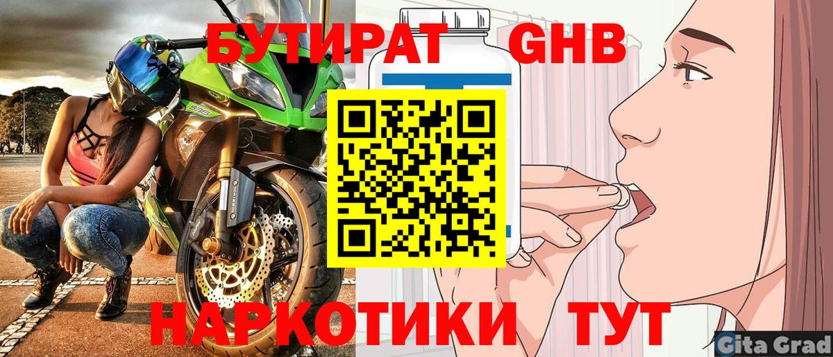 Бутират оксибутират Чусовой