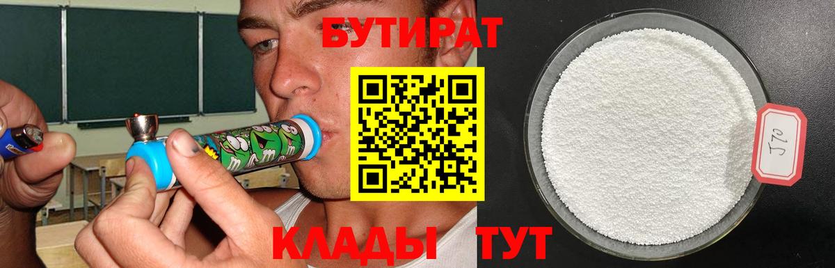 Чусовой  БУТИРАТ BDO  Бутират  Вход с VPN 