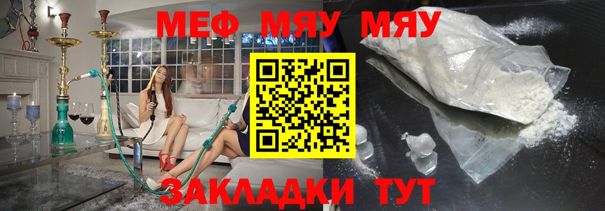Мефедрон  Мефедрон 4 MMC  Вход с VPN  МЯУ-МЯУ  МЯУ-МЯУ мука  Чусовой 